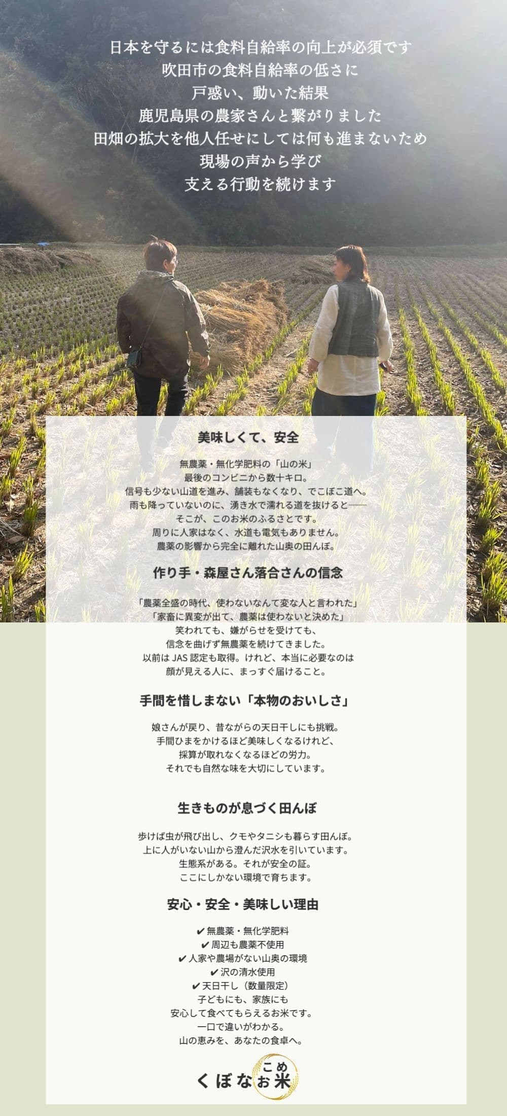 久保直子　くぼなおこ　食の安全・お米