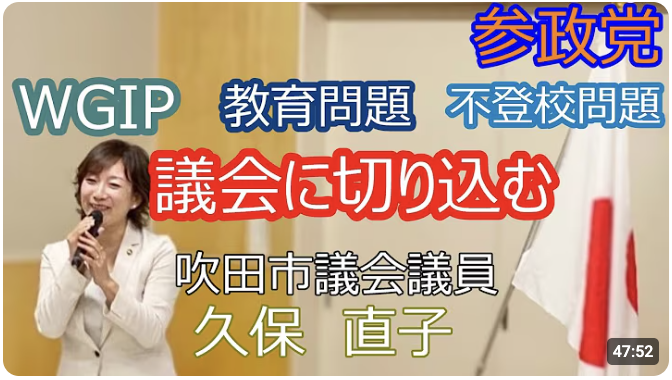 くぼなおこ　参政党　動画